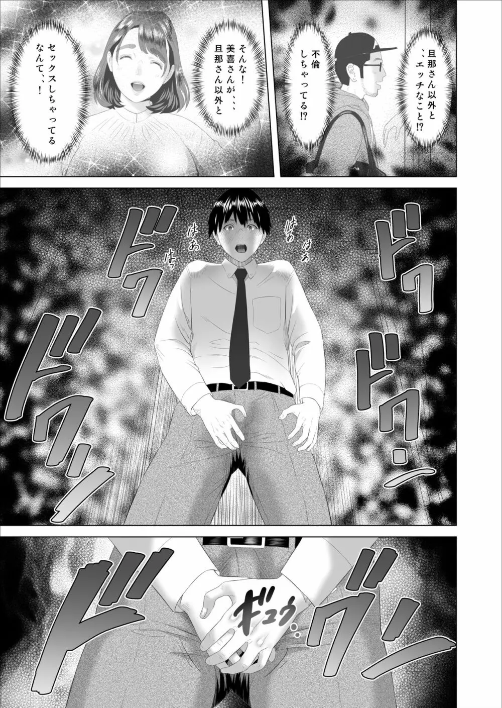 近女誘惑 僕が隣のお母さんとこんなことになっちゃう話 - page7