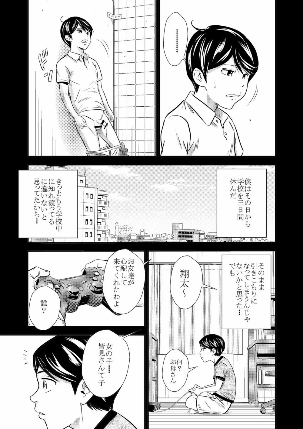 黄金体験 - page17