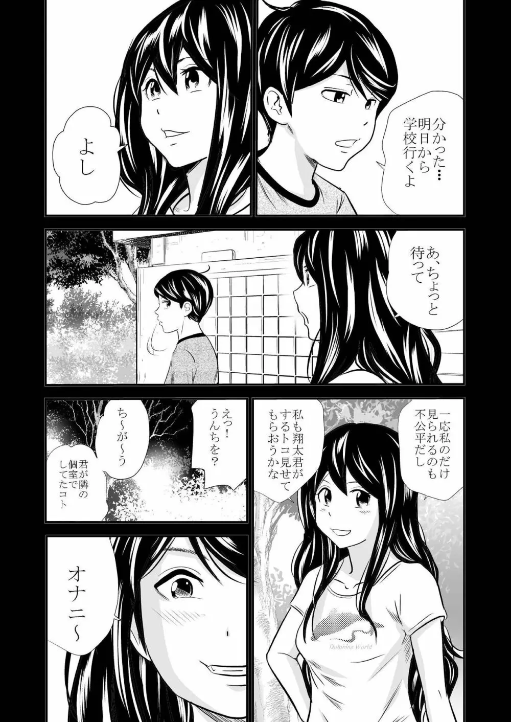 黄金体験 - page19