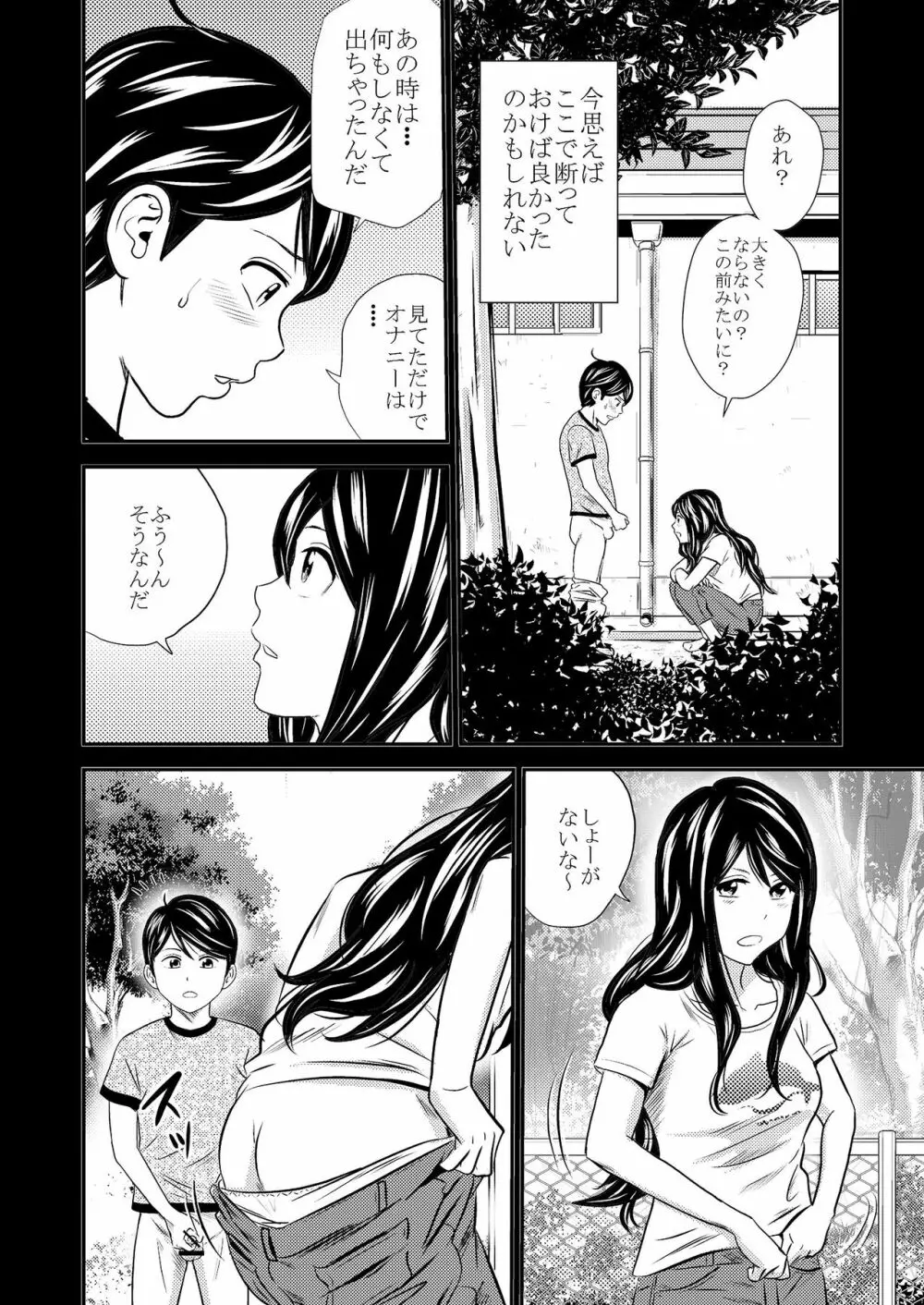 黄金体験 - page20