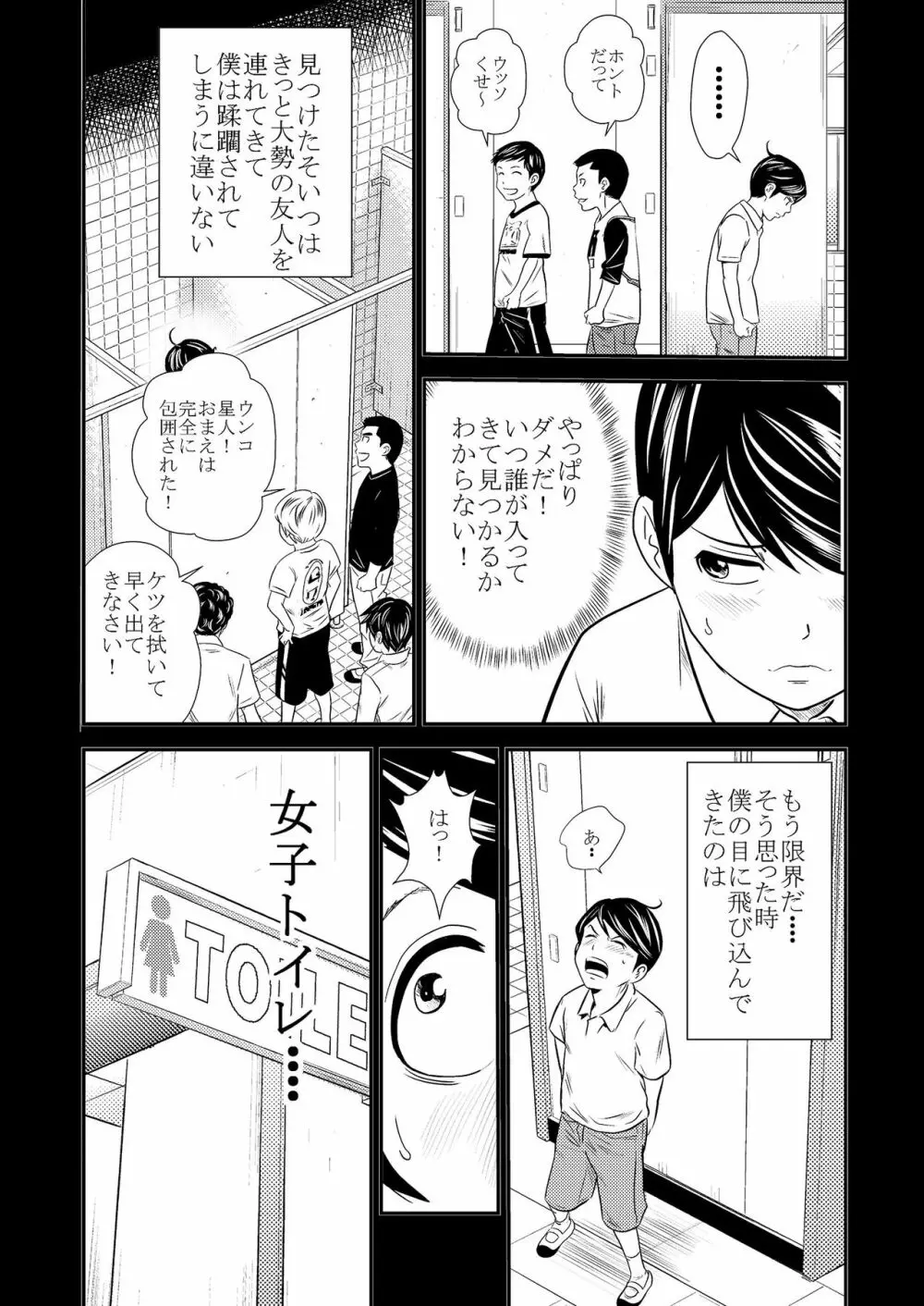 黄金体験 - page4