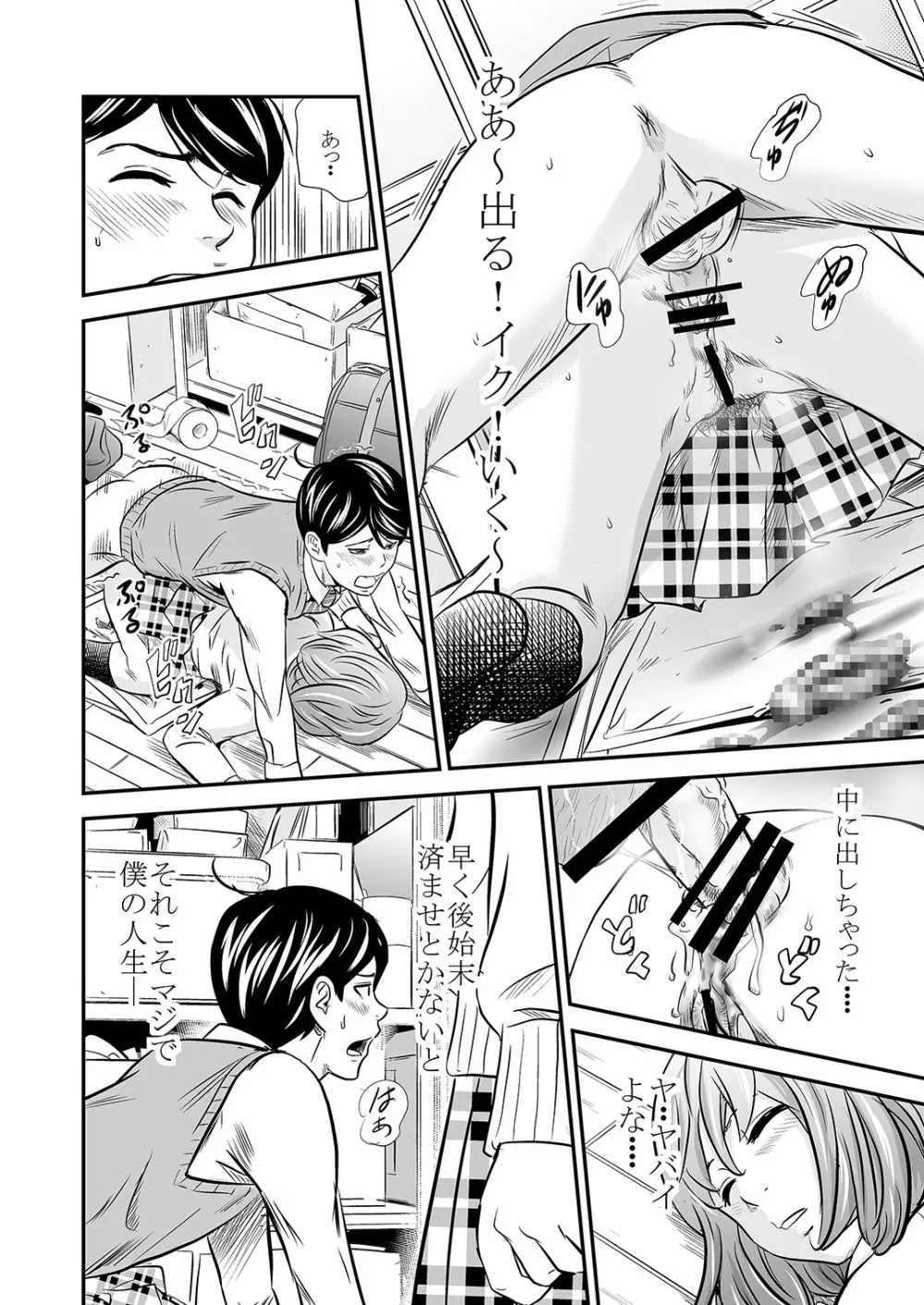 黄金体験2 - page18
