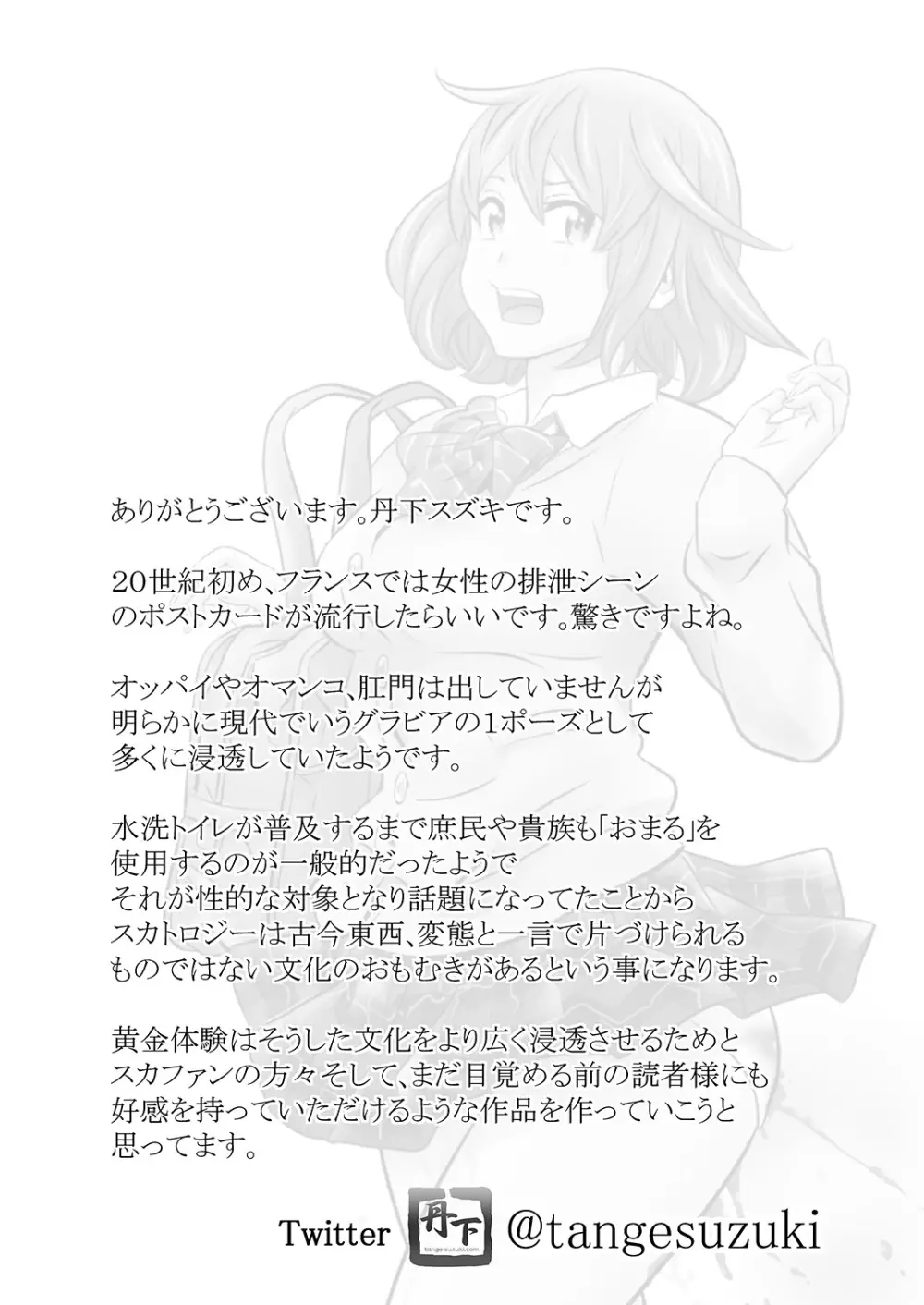 黄金体験2 - page2
