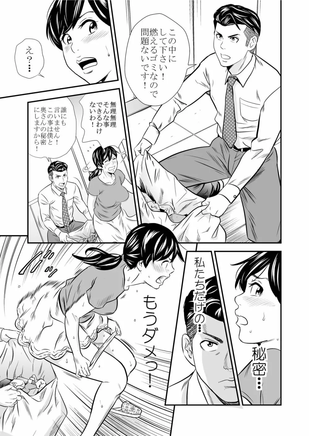 黄金体験 7 - page7