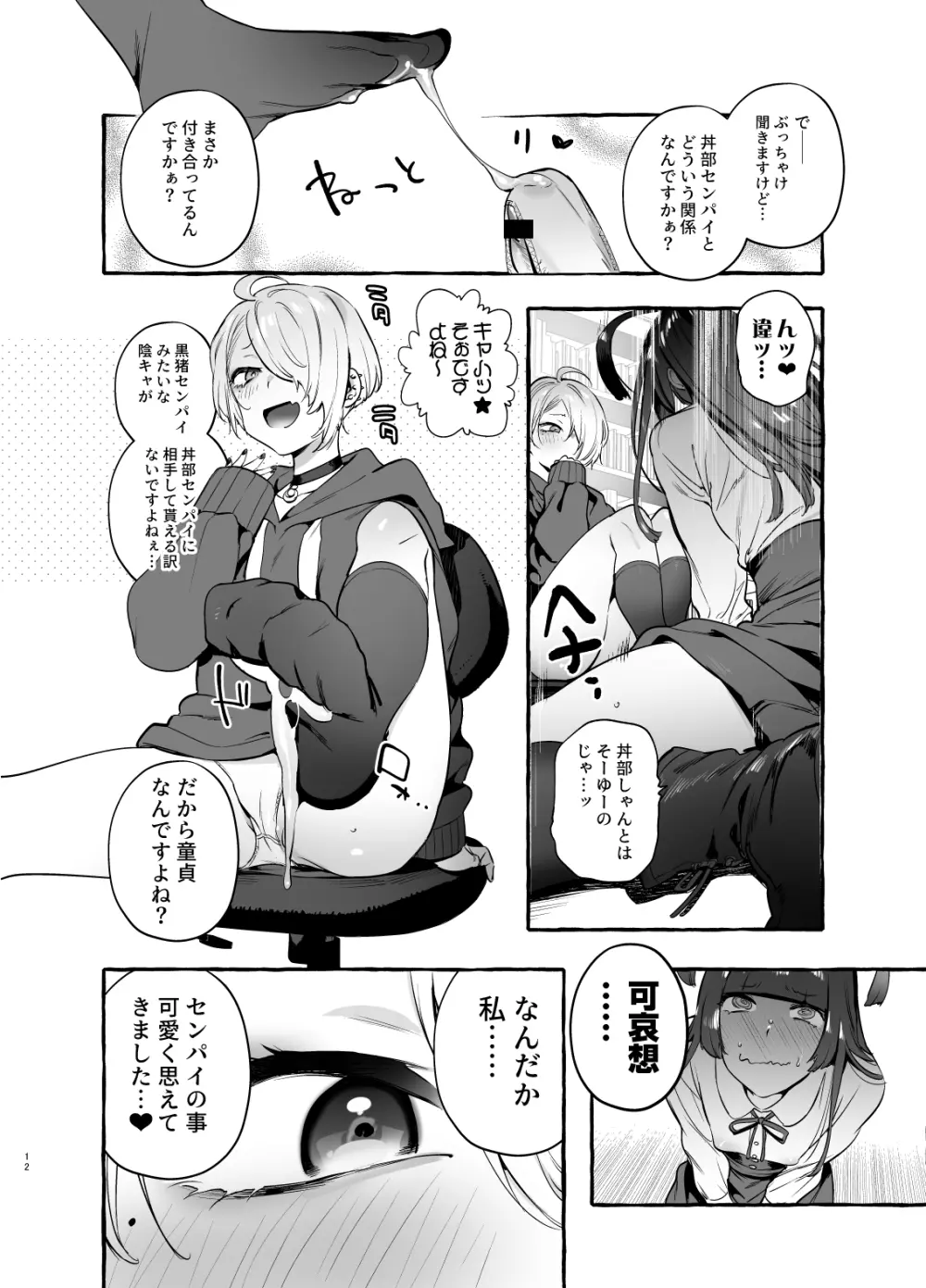 ヲタサーの黒ギャルVSボク等 - page13