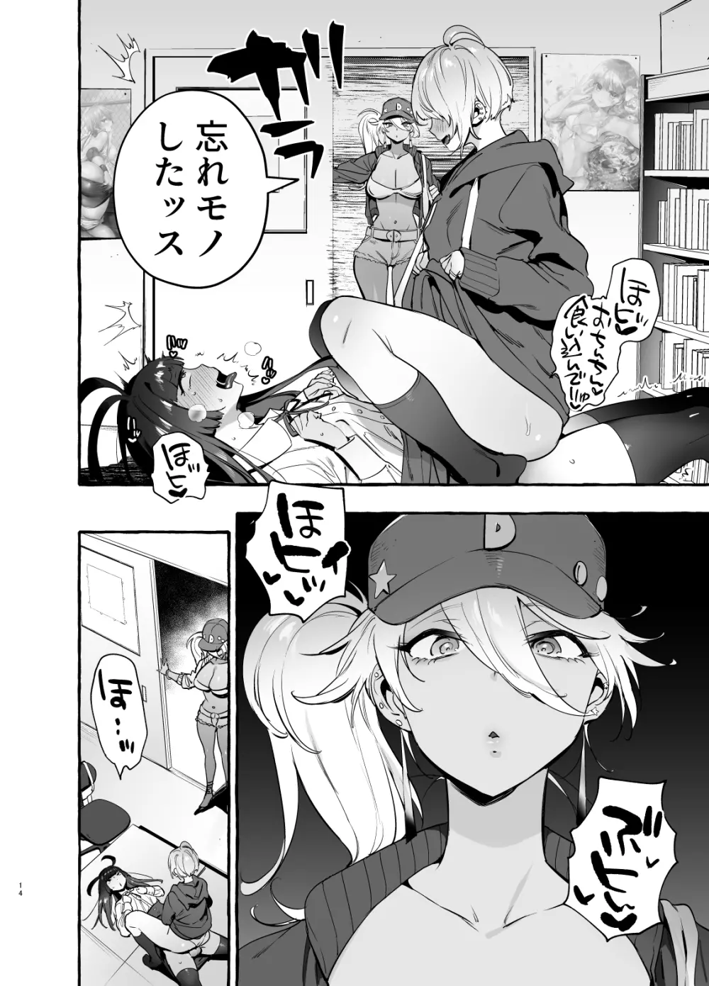 ヲタサーの黒ギャルVSボク等 - page15