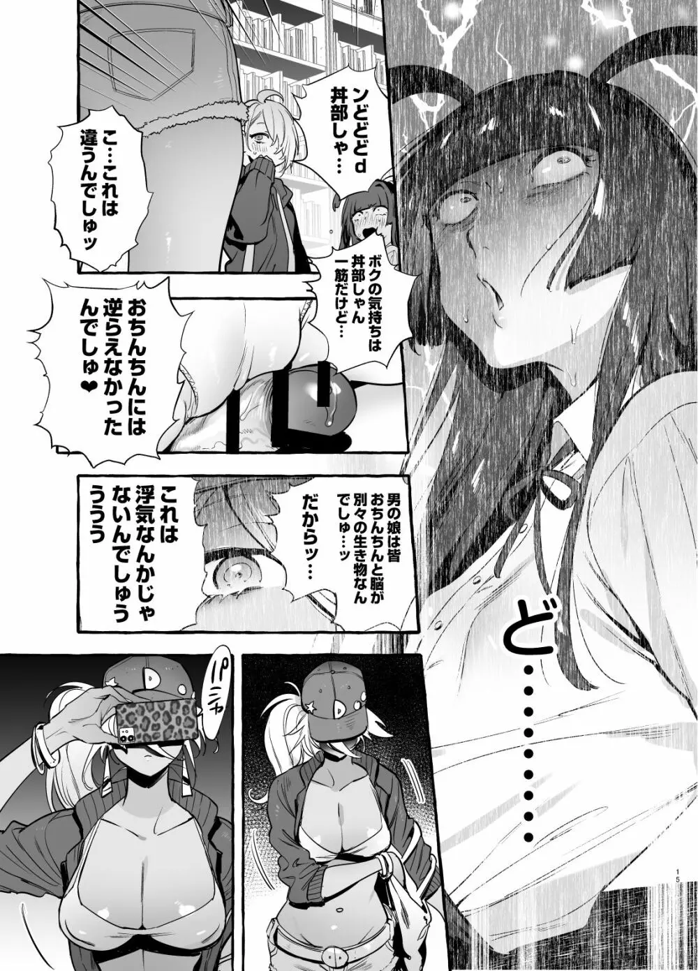 ヲタサーの黒ギャルVSボク等 - page16