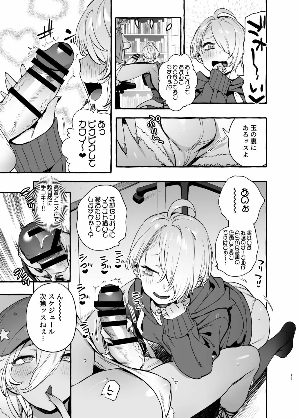 ヲタサーの黒ギャルVSボク等 - page20