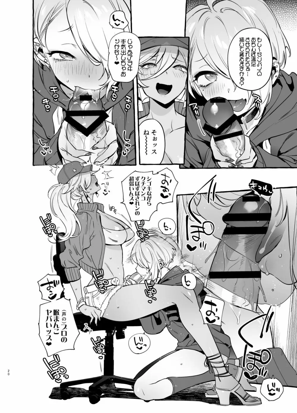 ヲタサーの黒ギャルVSボク等 - page21