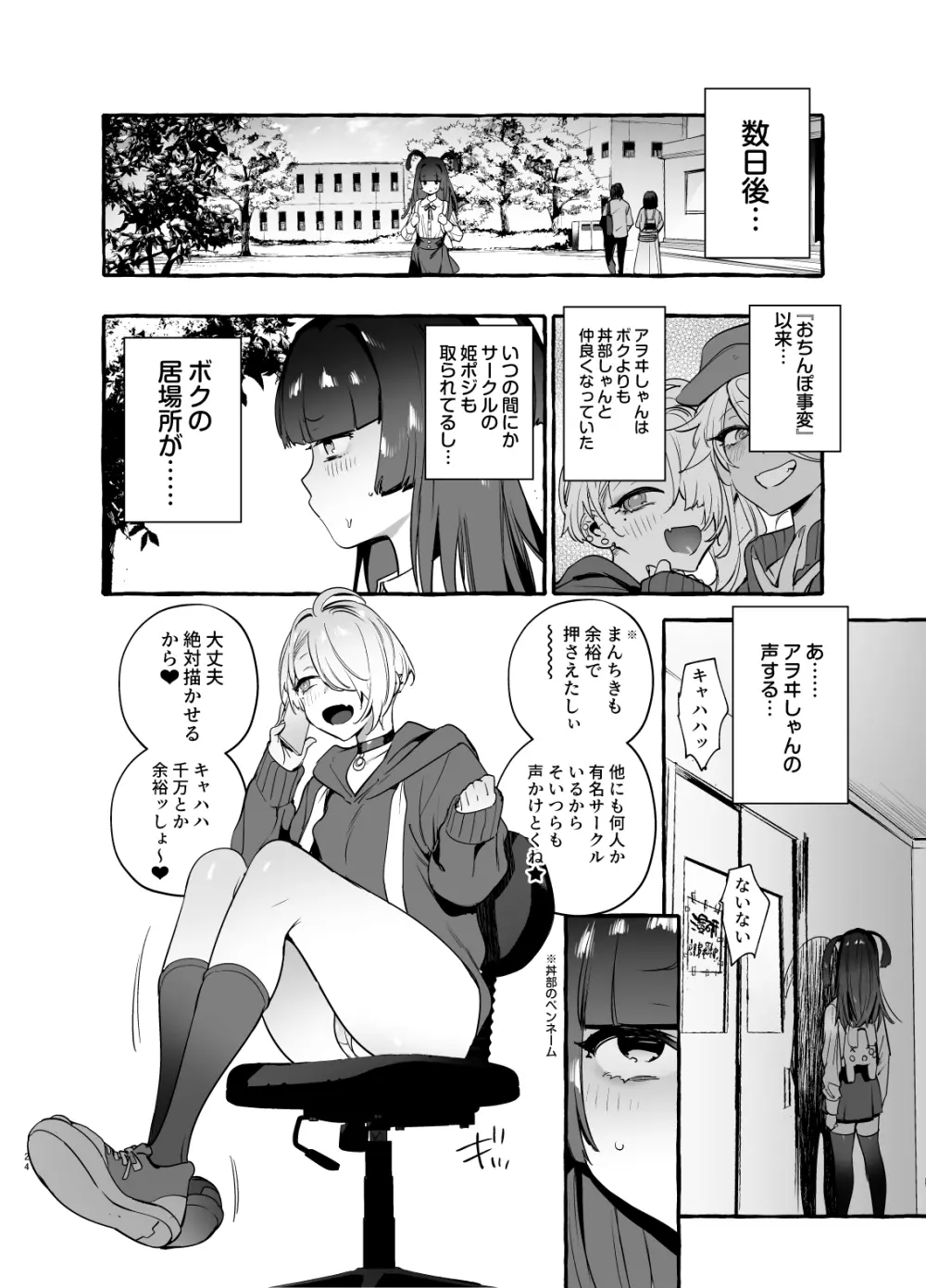 ヲタサーの黒ギャルVSボク等 - page25