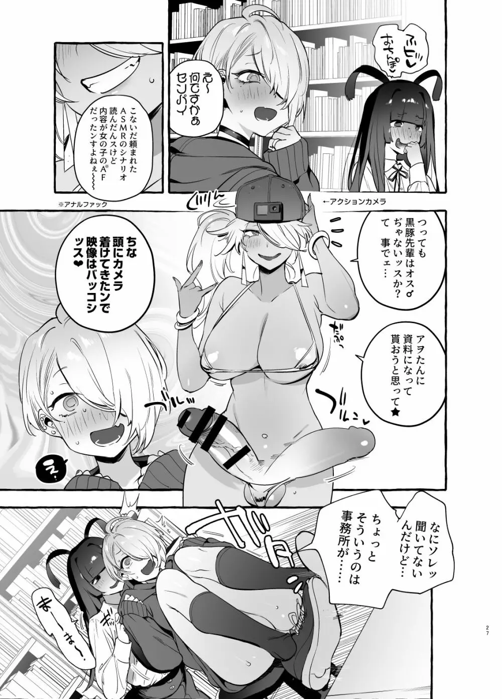 ヲタサーの黒ギャルVSボク等 - page28