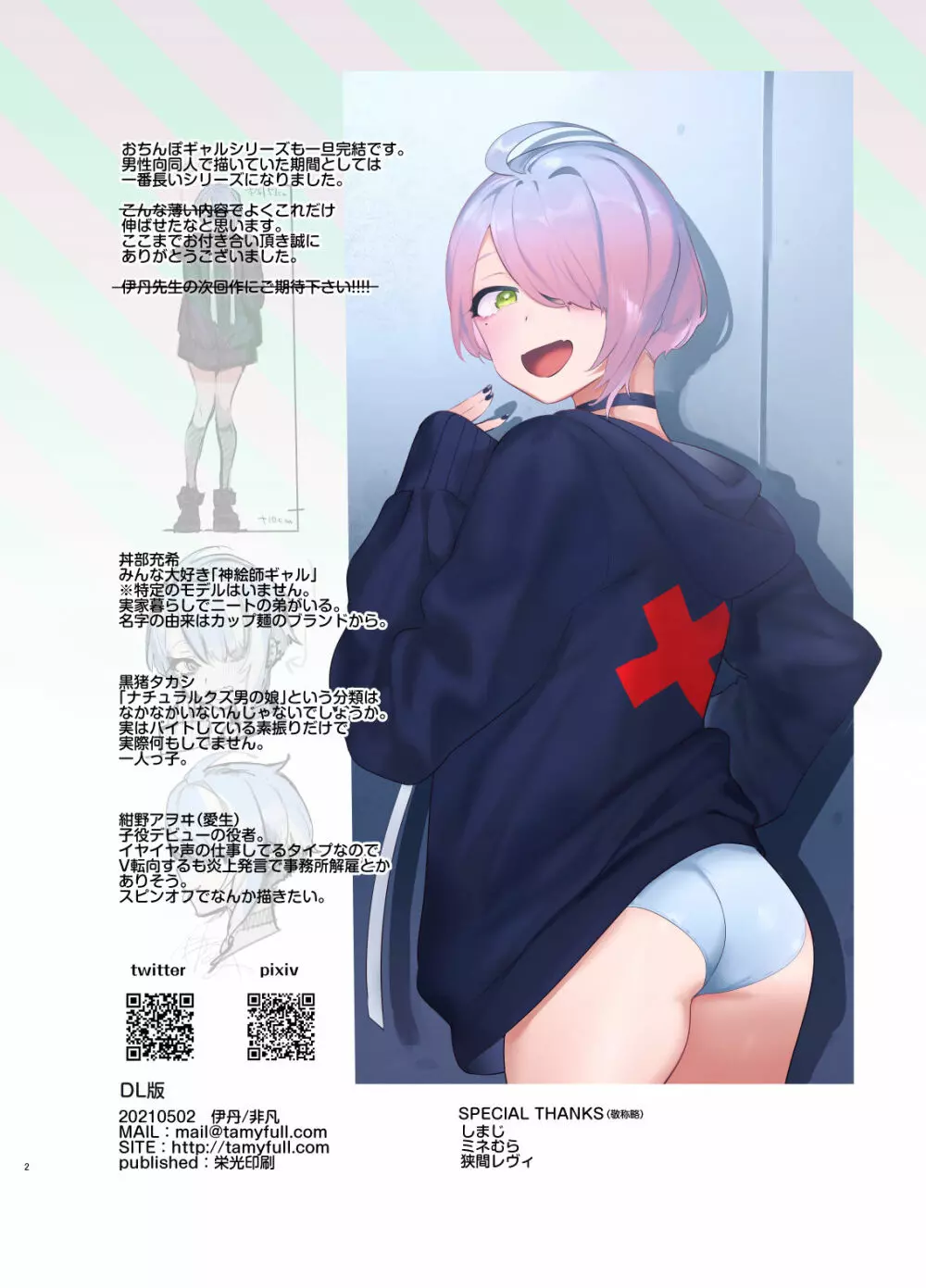 ヲタサーの黒ギャルVSボク等 - page3