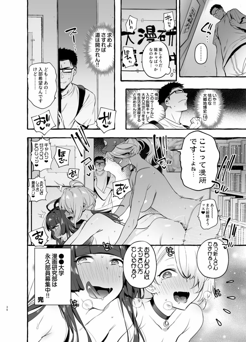 ヲタサーの黒ギャルVSボク等 - page37