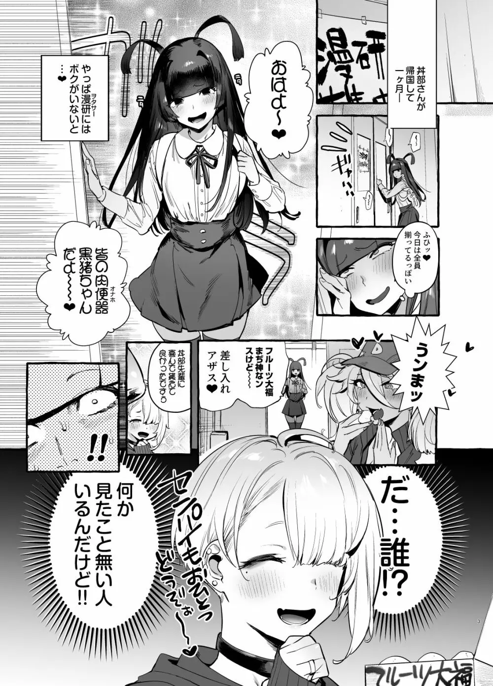 ヲタサーの黒ギャルVSボク等 - page4