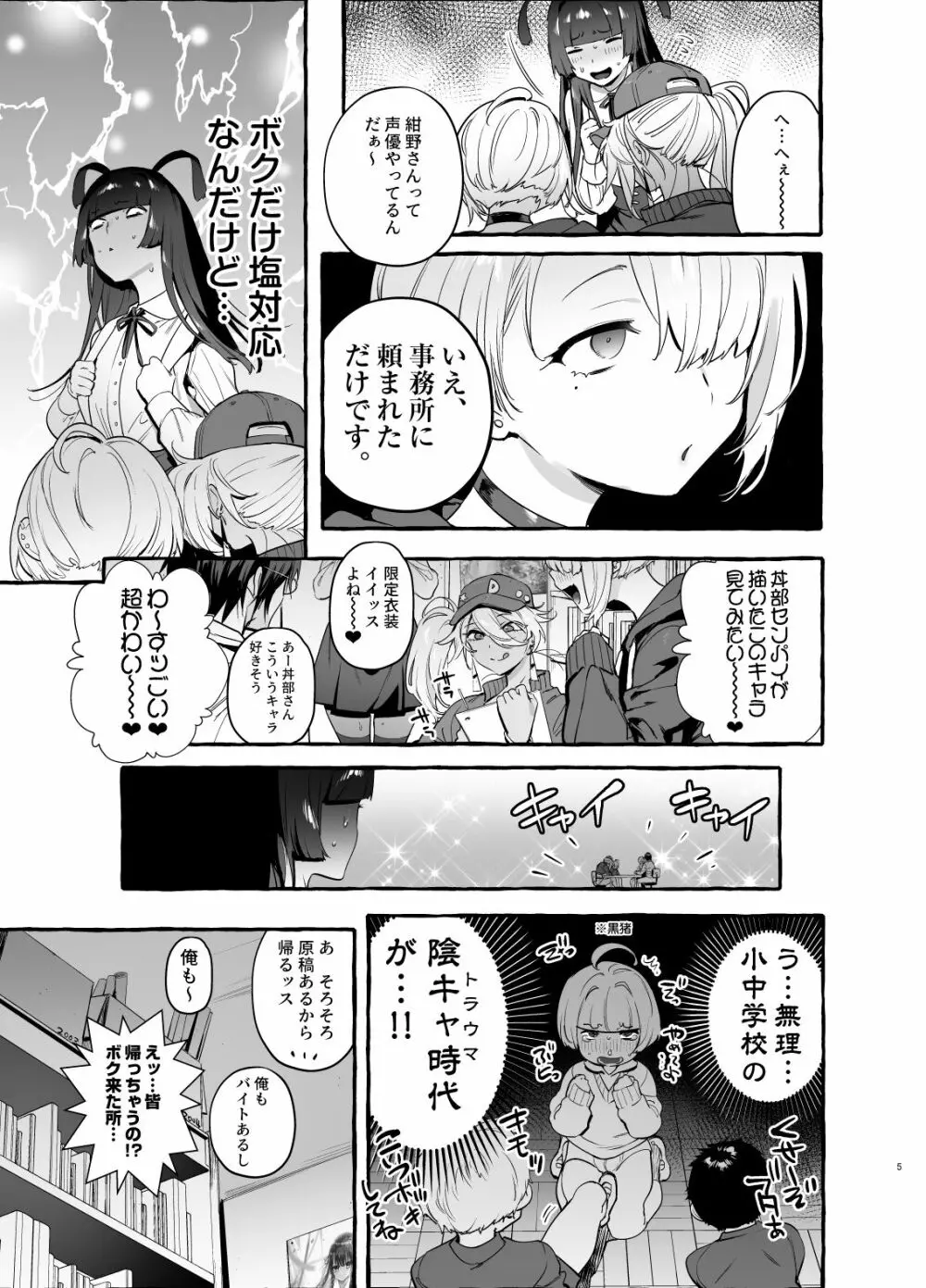 ヲタサーの黒ギャルVSボク等 - page6
