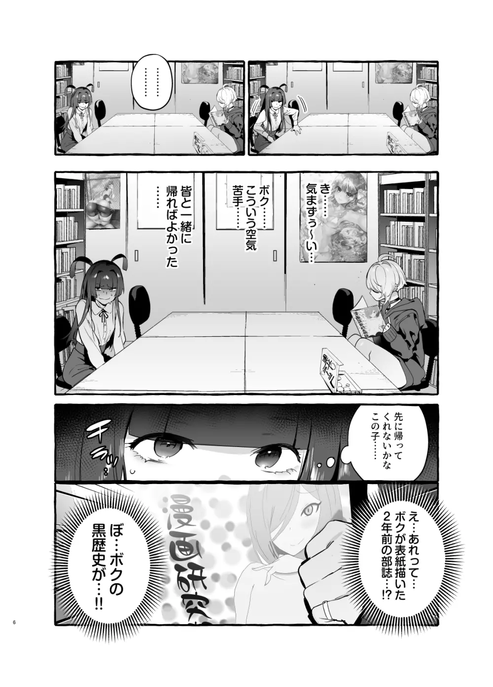 ヲタサーの黒ギャルVSボク等 - page7