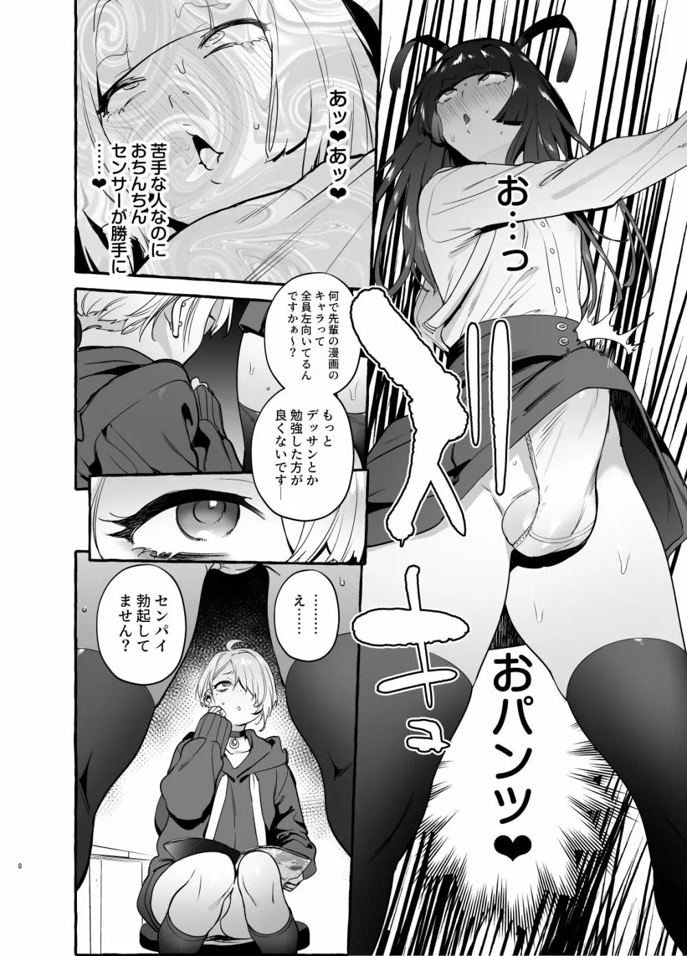 ヲタサーの黒ギャルVSボク等 - page9