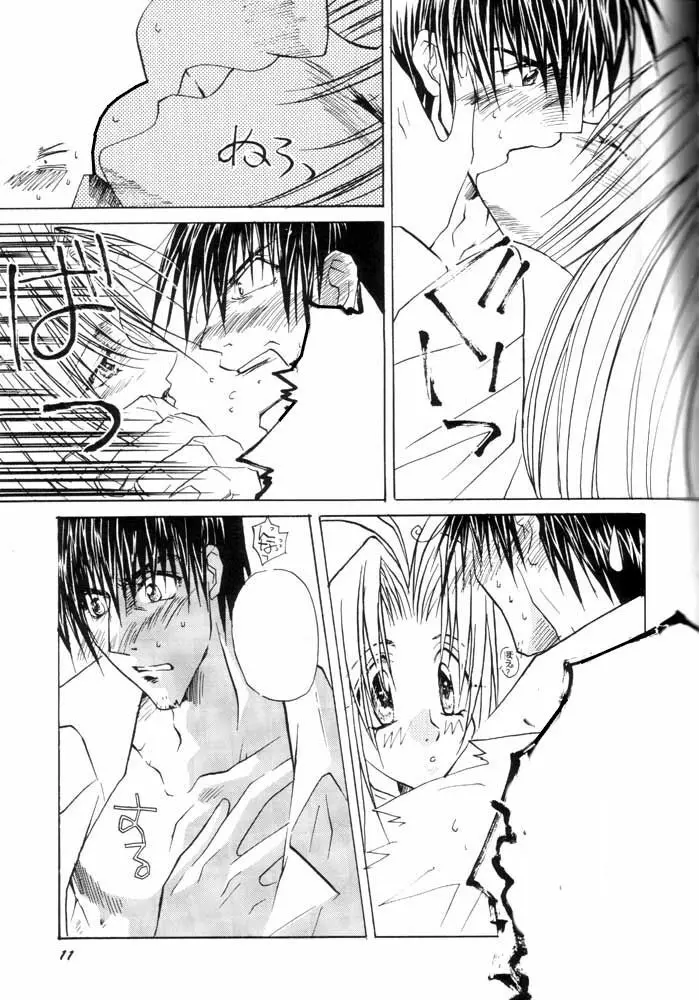 若い嫁 - page10