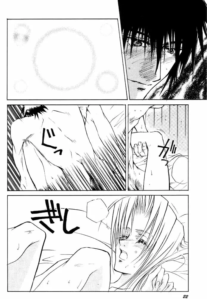 若い嫁 - page21