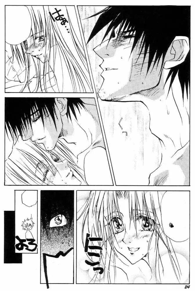 若い嫁 - page23