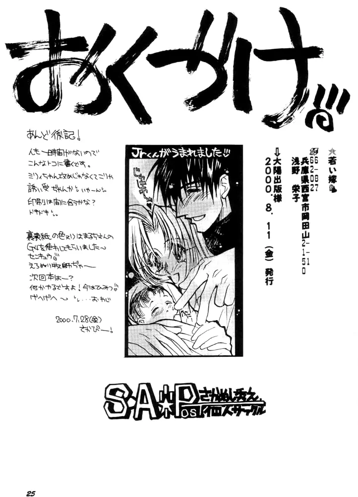 若い嫁 - page24