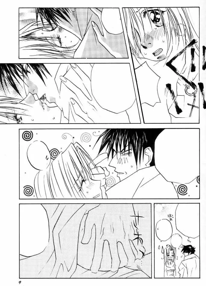 若い嫁 - page8