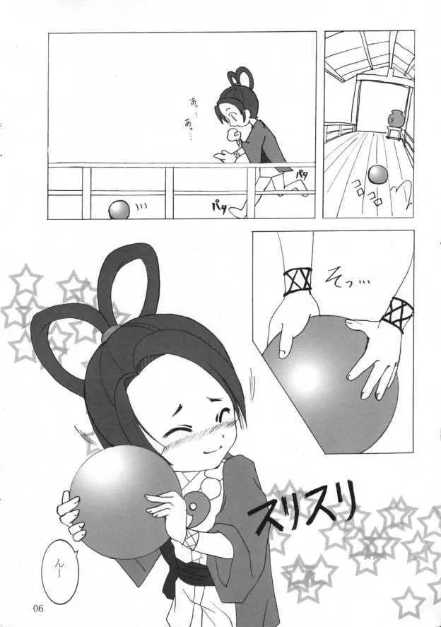 大逆転物語 - page5