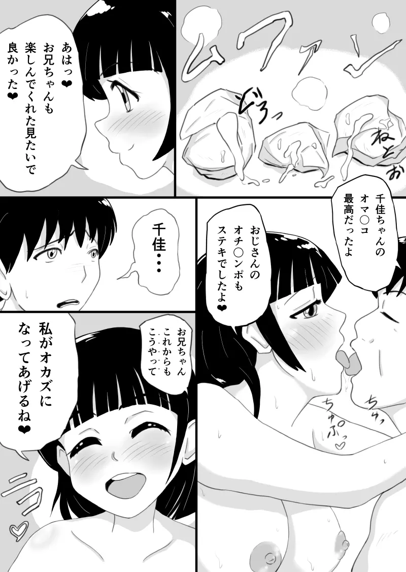 兄思いの妹が俺のオカズになってくれる - page20