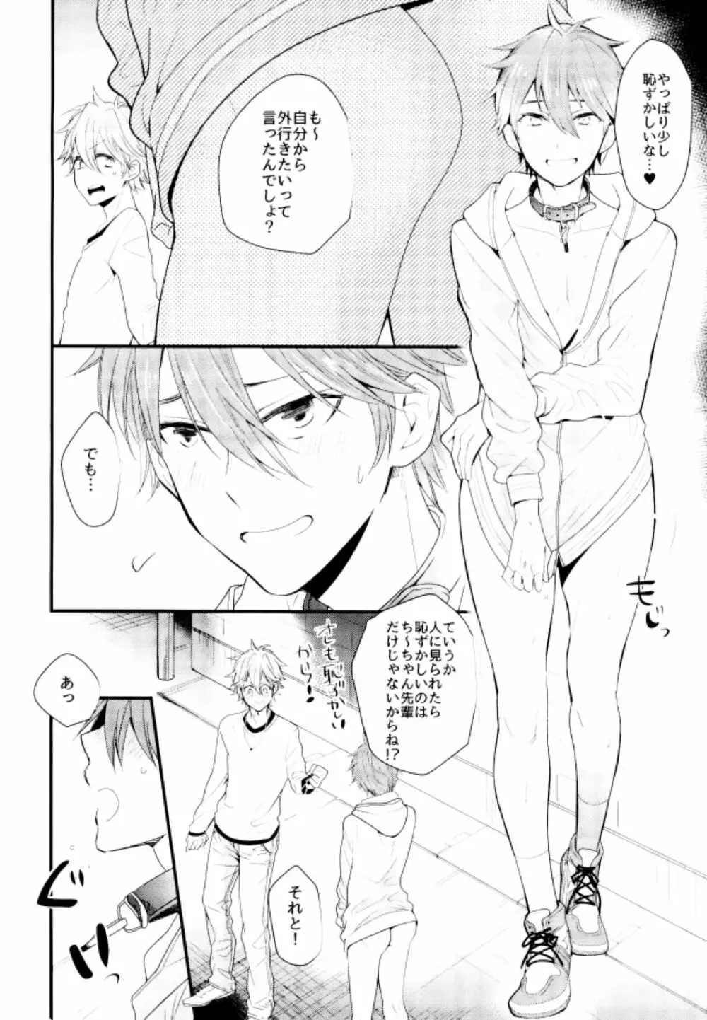 俺の可愛いオナホ先輩5 - page3