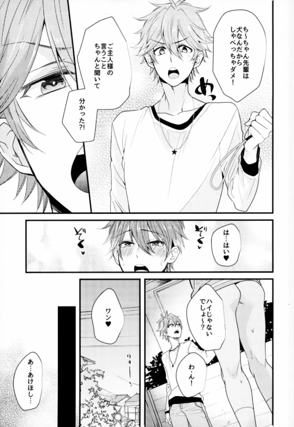 俺の可愛いオナホ先輩5 - page4
