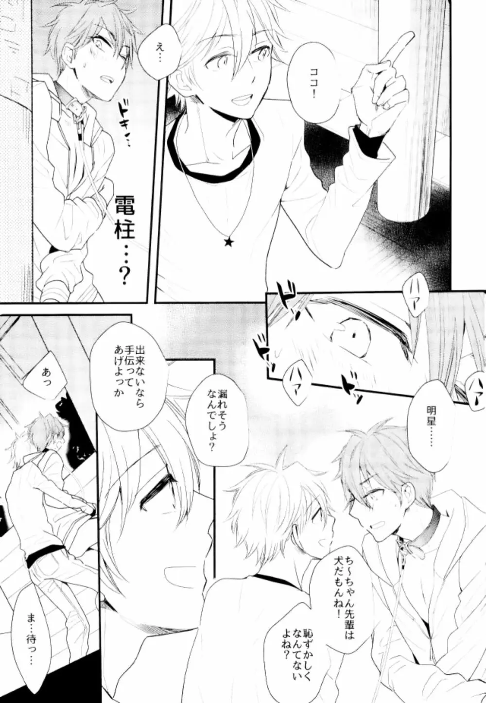 俺の可愛いオナホ先輩5 - page6