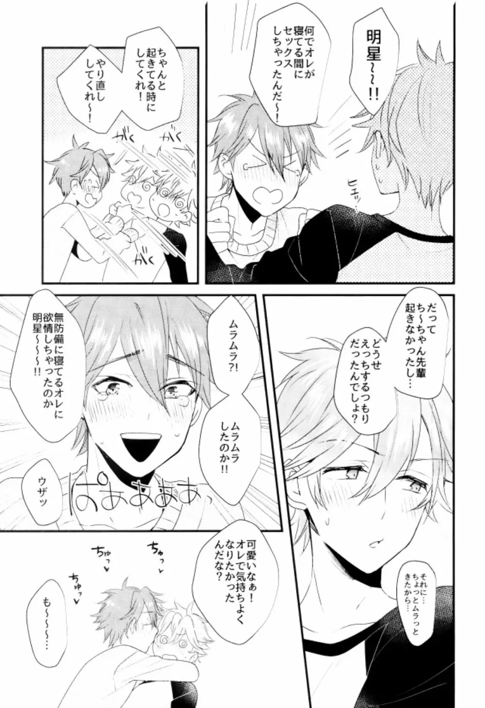 俺の可愛いオナホ先輩7 - page14