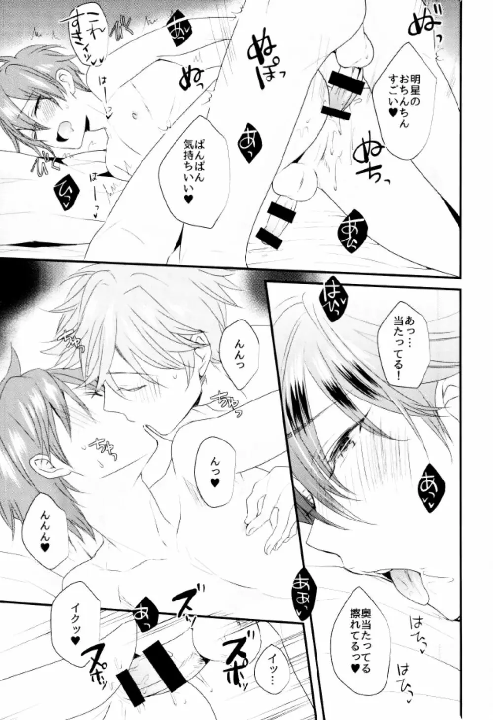 俺の可愛いオナホ先輩7 - page16