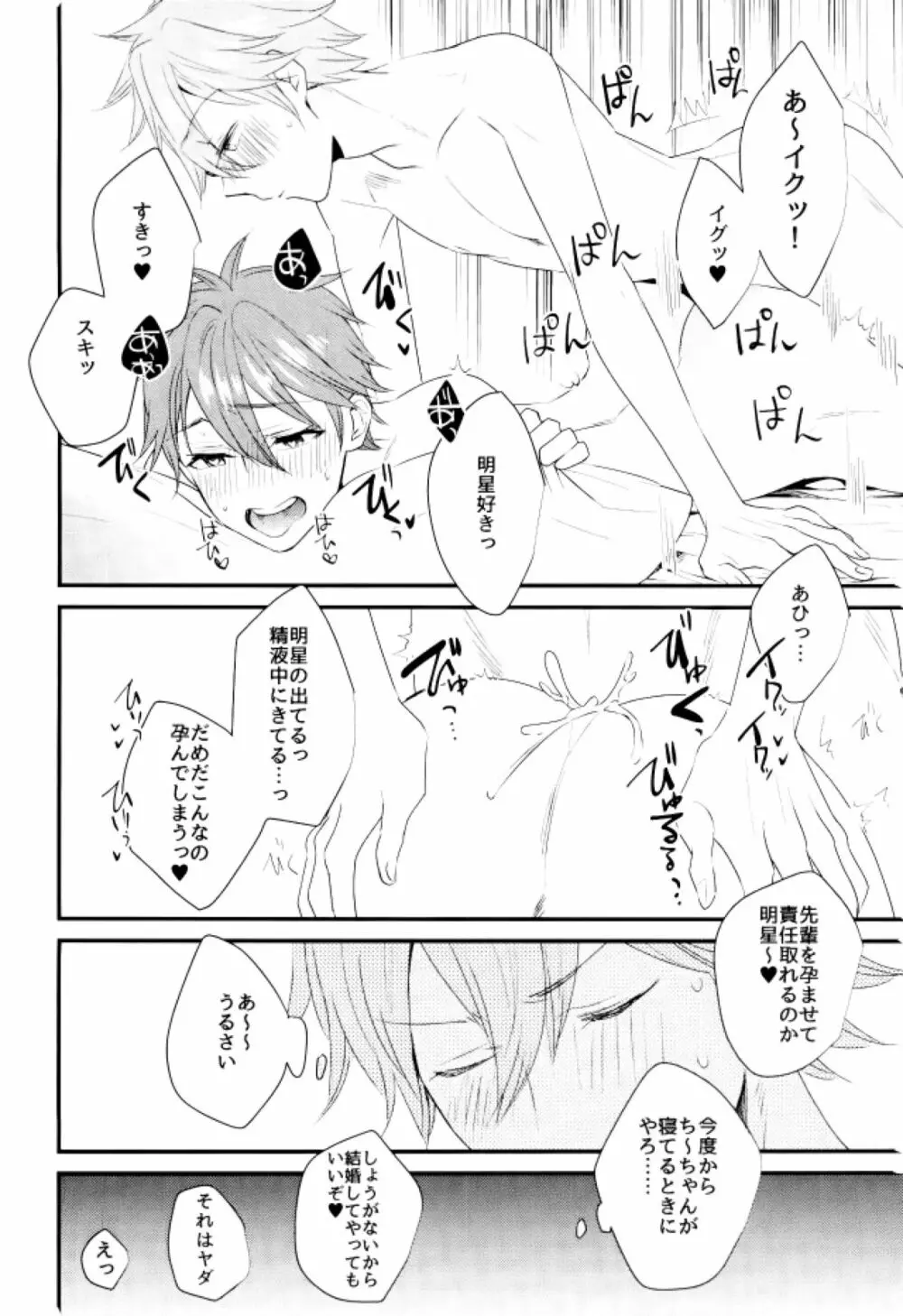 俺の可愛いオナホ先輩7 - page17