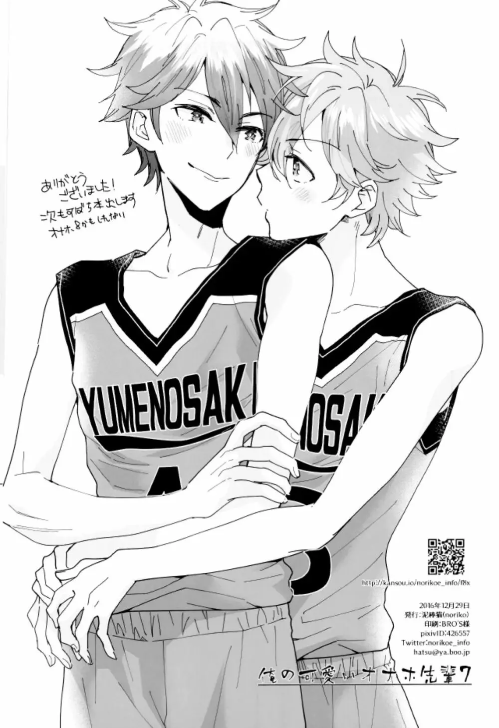 俺の可愛いオナホ先輩7 - page19