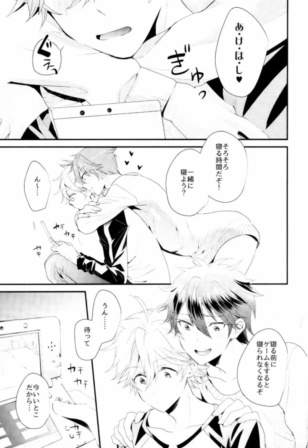 俺の可愛いオナホ先輩7 - page2
