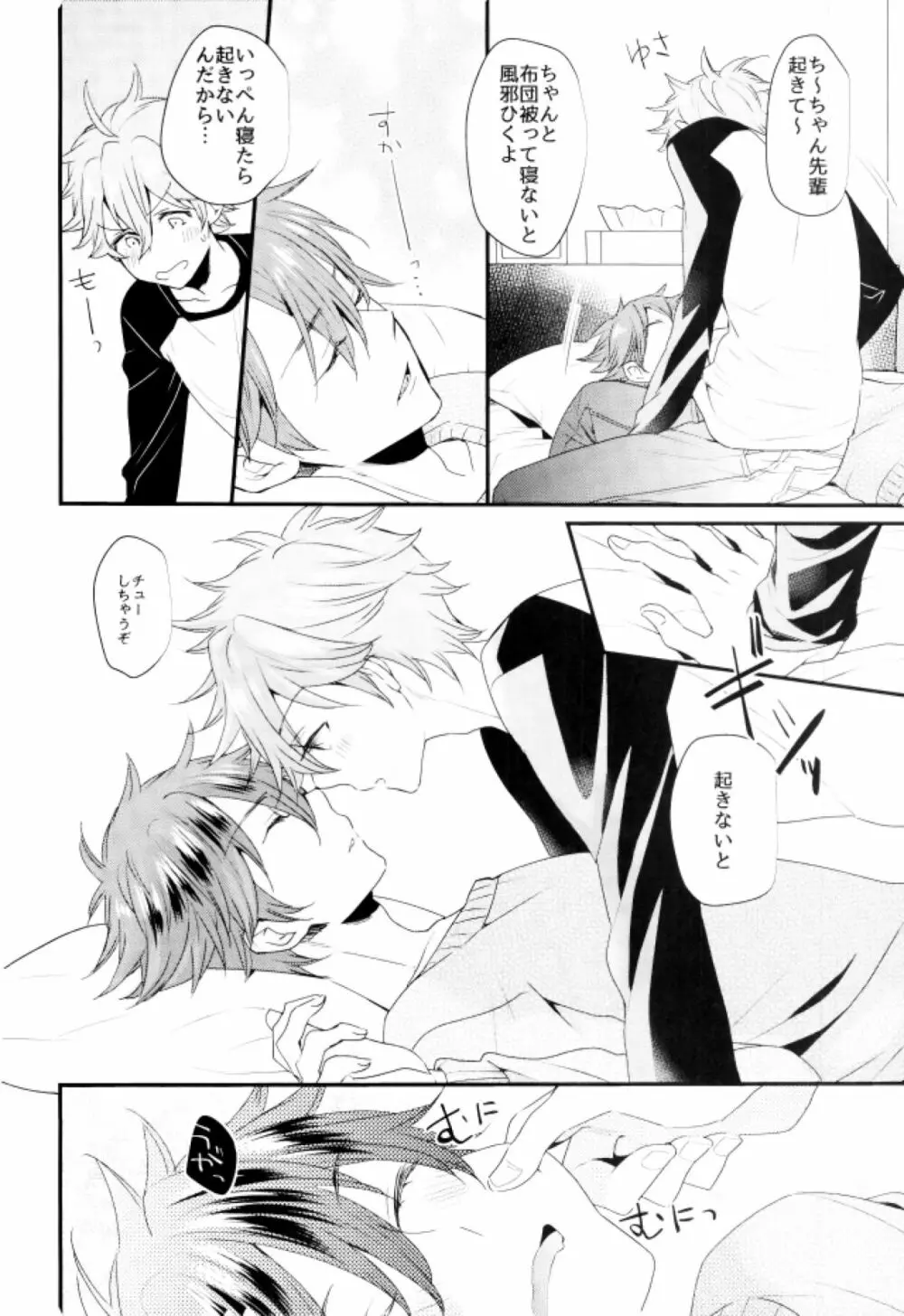 俺の可愛いオナホ先輩7 - page5