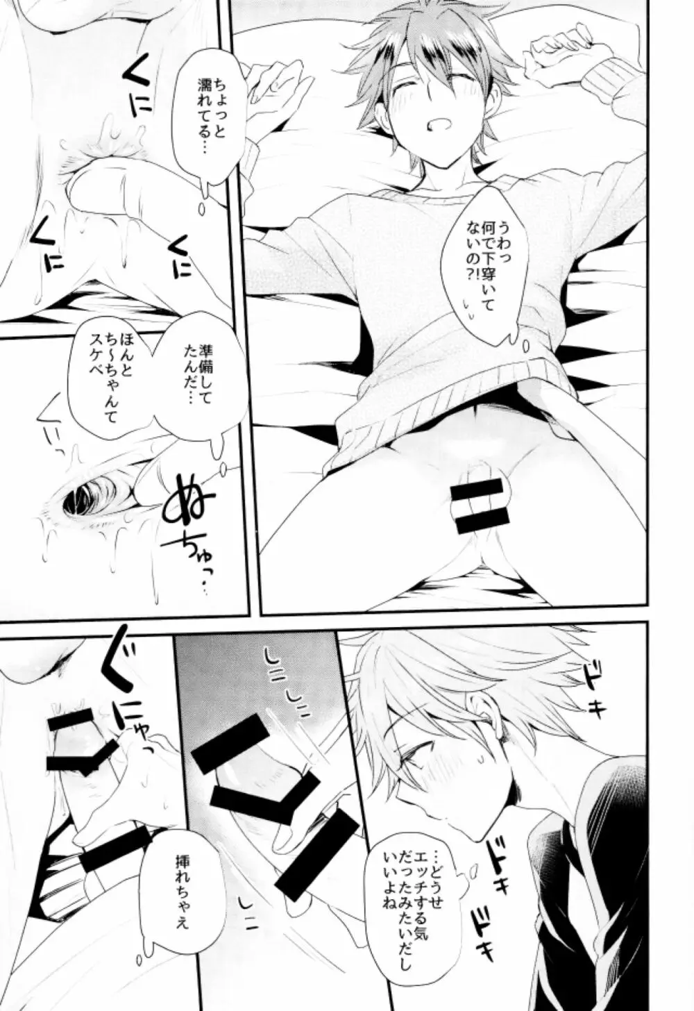 俺の可愛いオナホ先輩7 - page8
