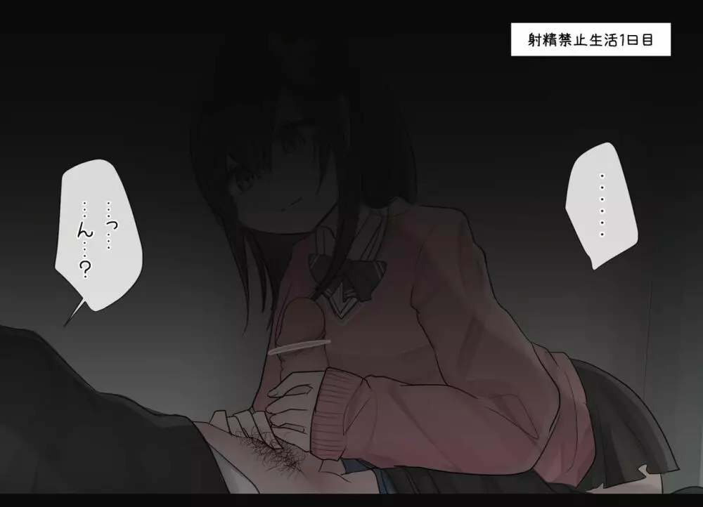 1週間射精を我慢できたら中出しさせてくれる幼馴染ちゃん EP02 - page11