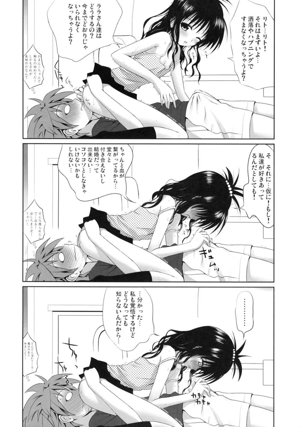 美柑のパンツはさくらいろ - page11