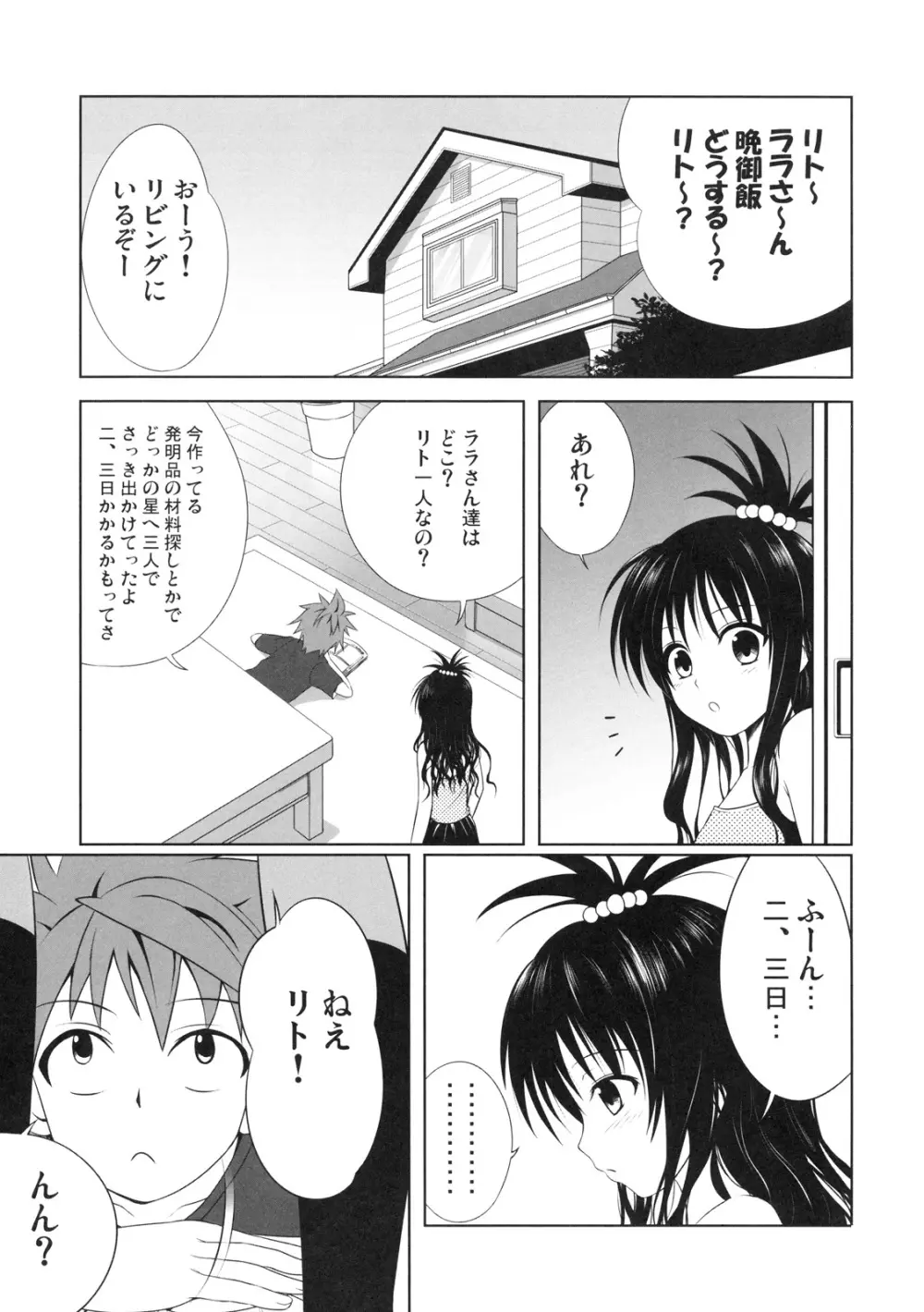 美柑のパンツはさくらいろ - page4