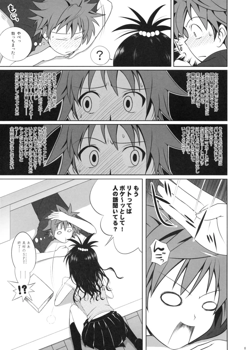 美柑のパンツはさくらいろ - page6