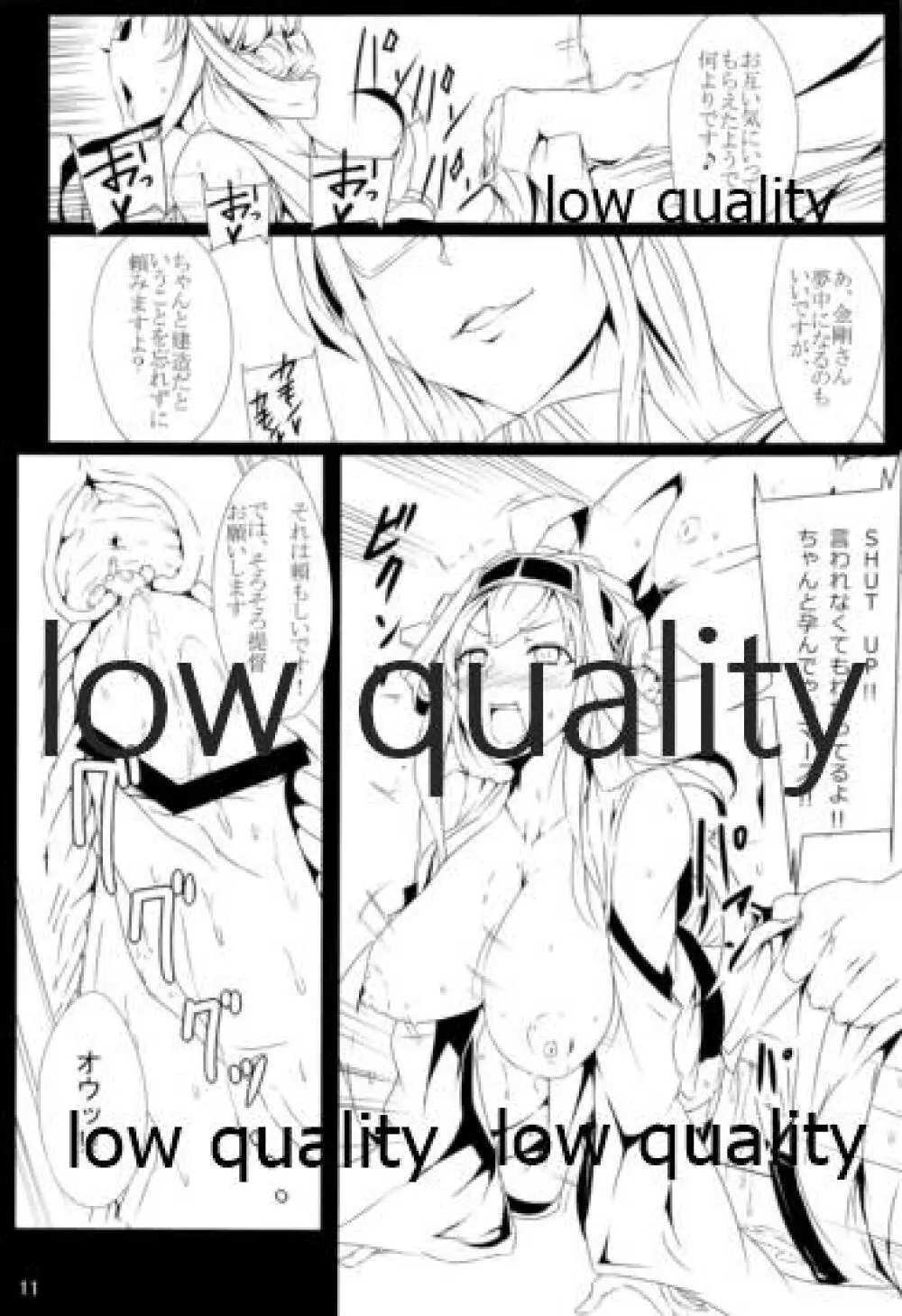 オークが鎮守府に着任しました! - page12