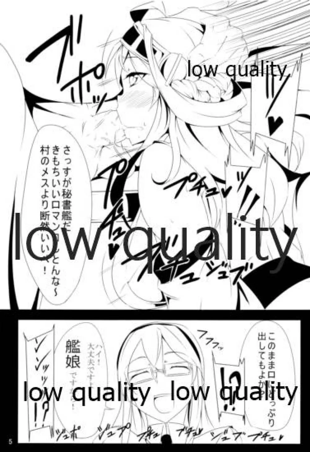 オークが鎮守府に着任しました! - page6