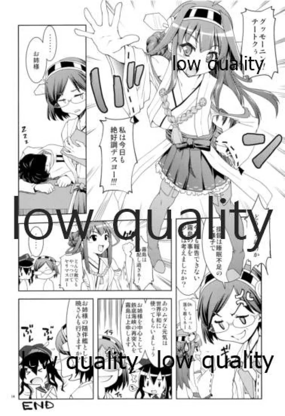 玉石金剛 - page13