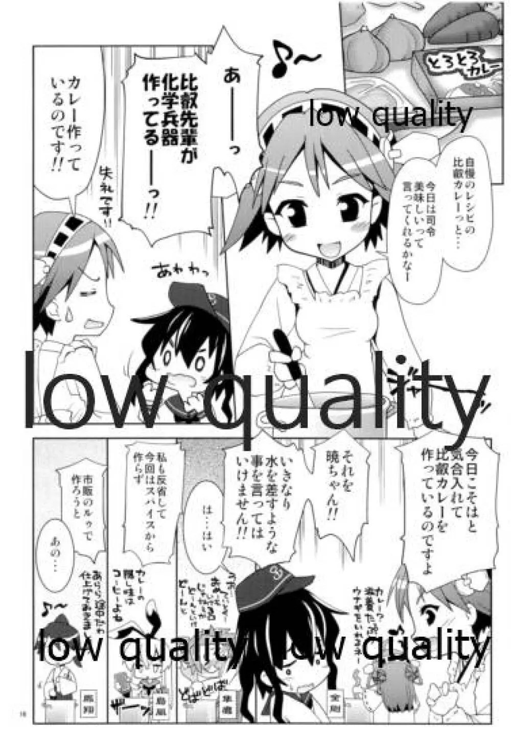 玉石金剛 - page15