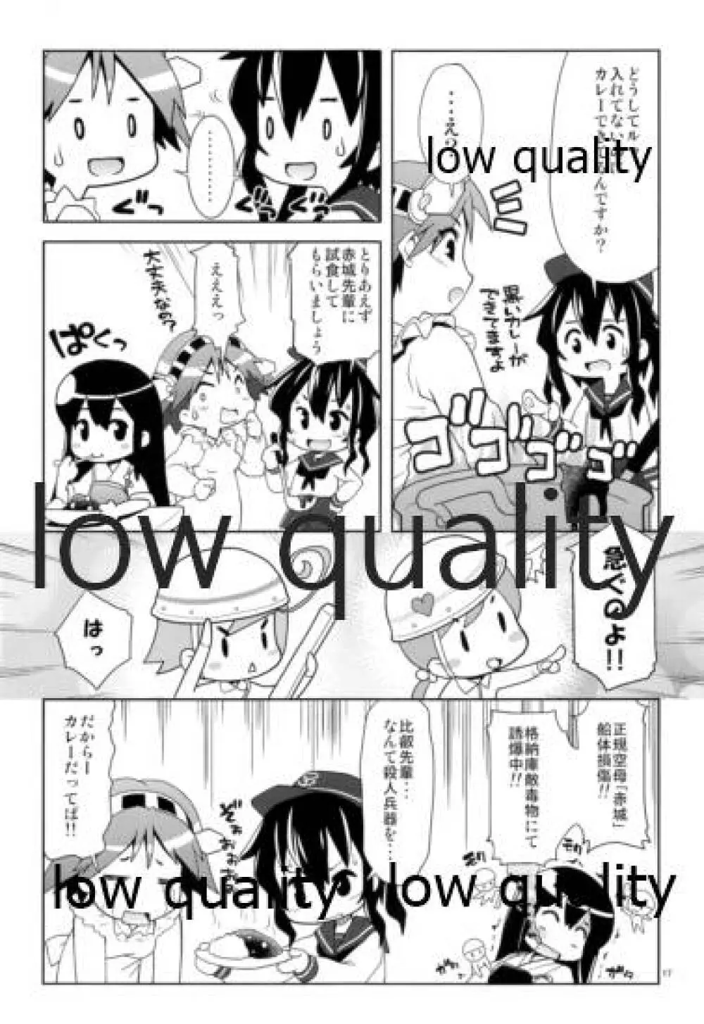 玉石金剛 - page16