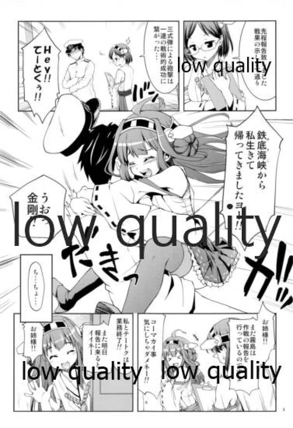 玉石金剛 - page2