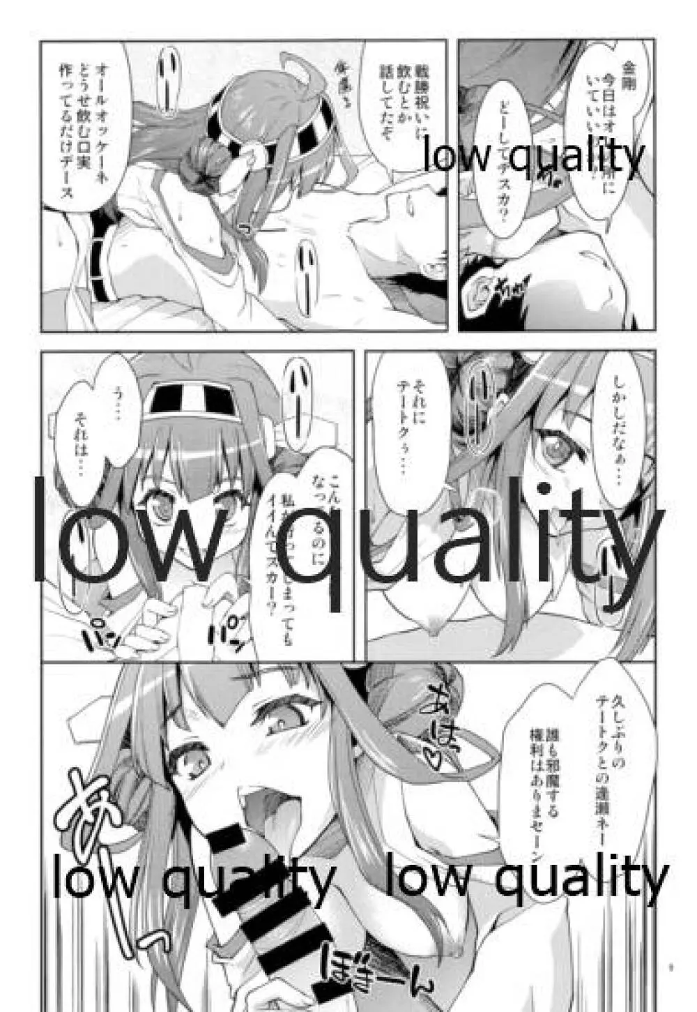 玉石金剛 - page4