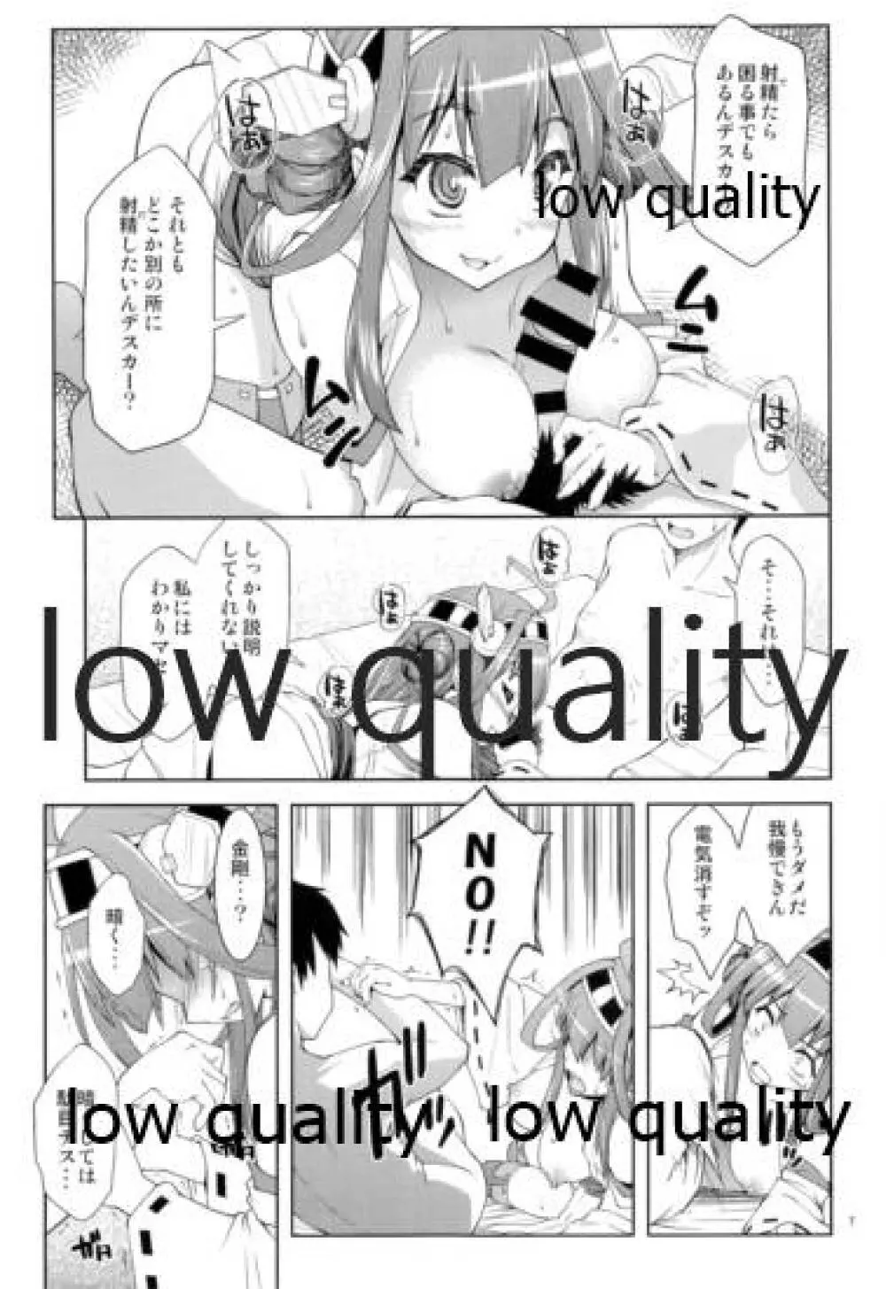 玉石金剛 - page6
